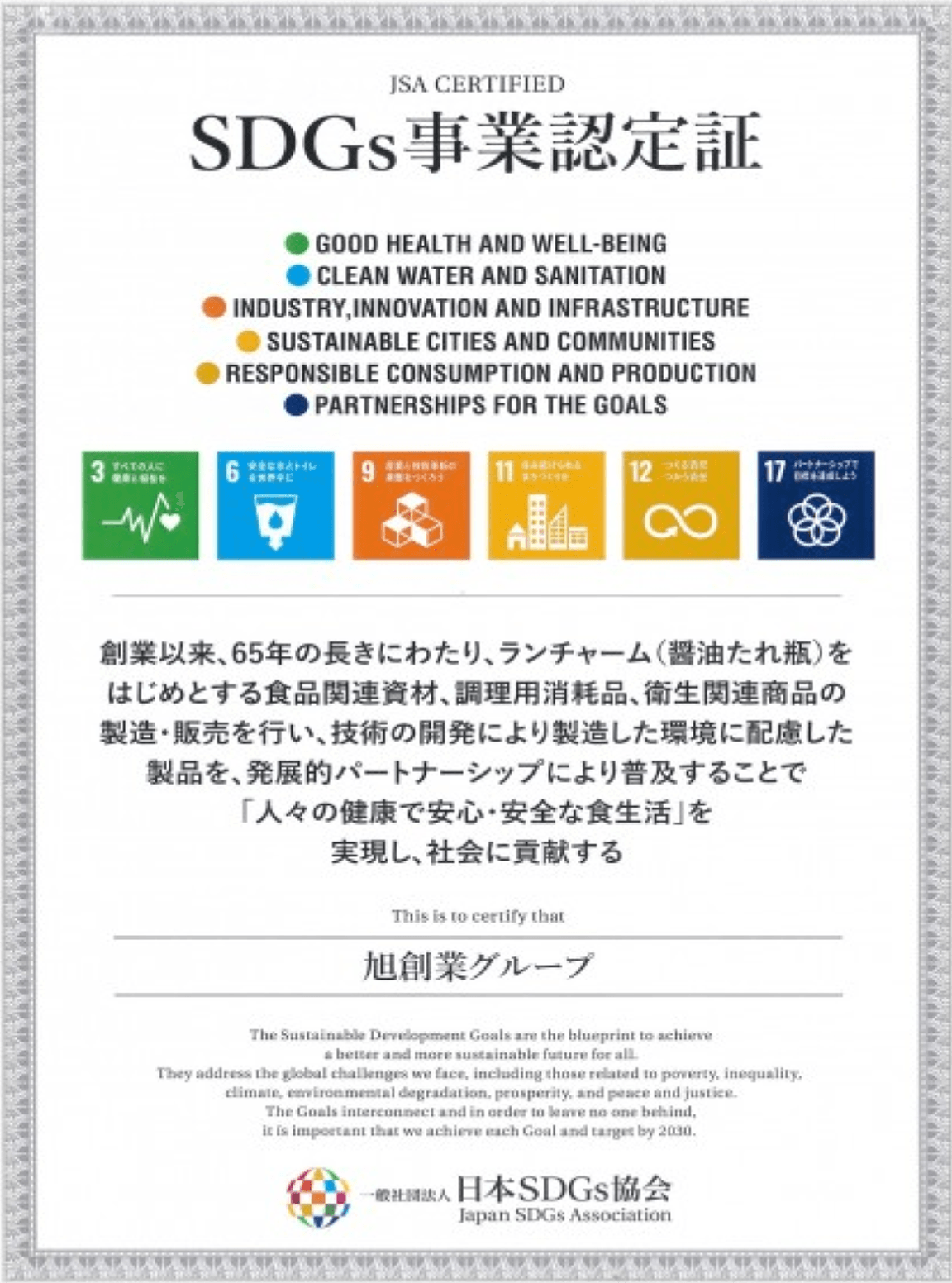 SDGs事業認定証①