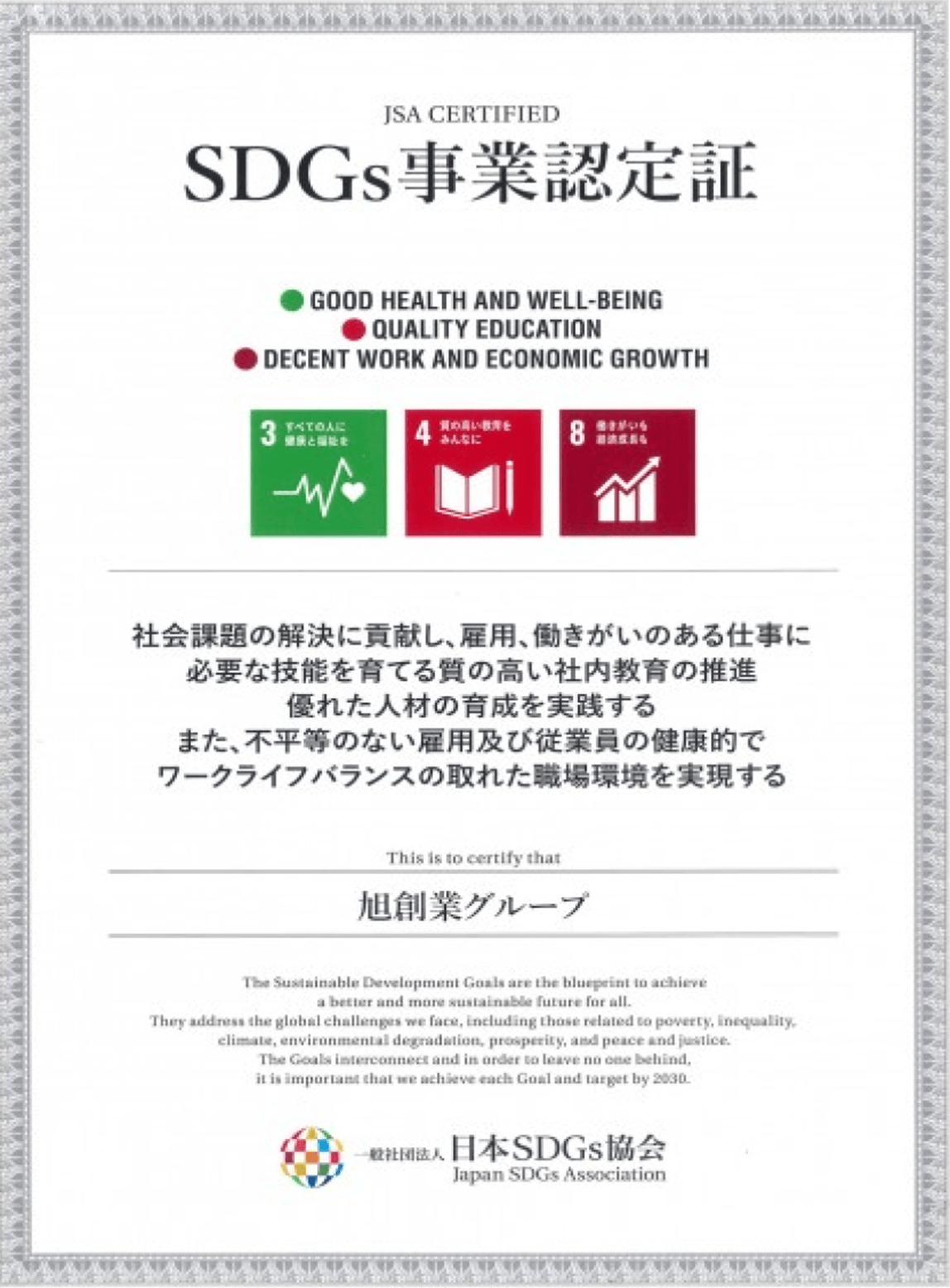 SDGs事業認定証②